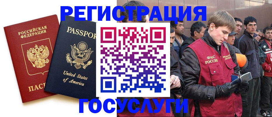 прописка для работы в Коркино